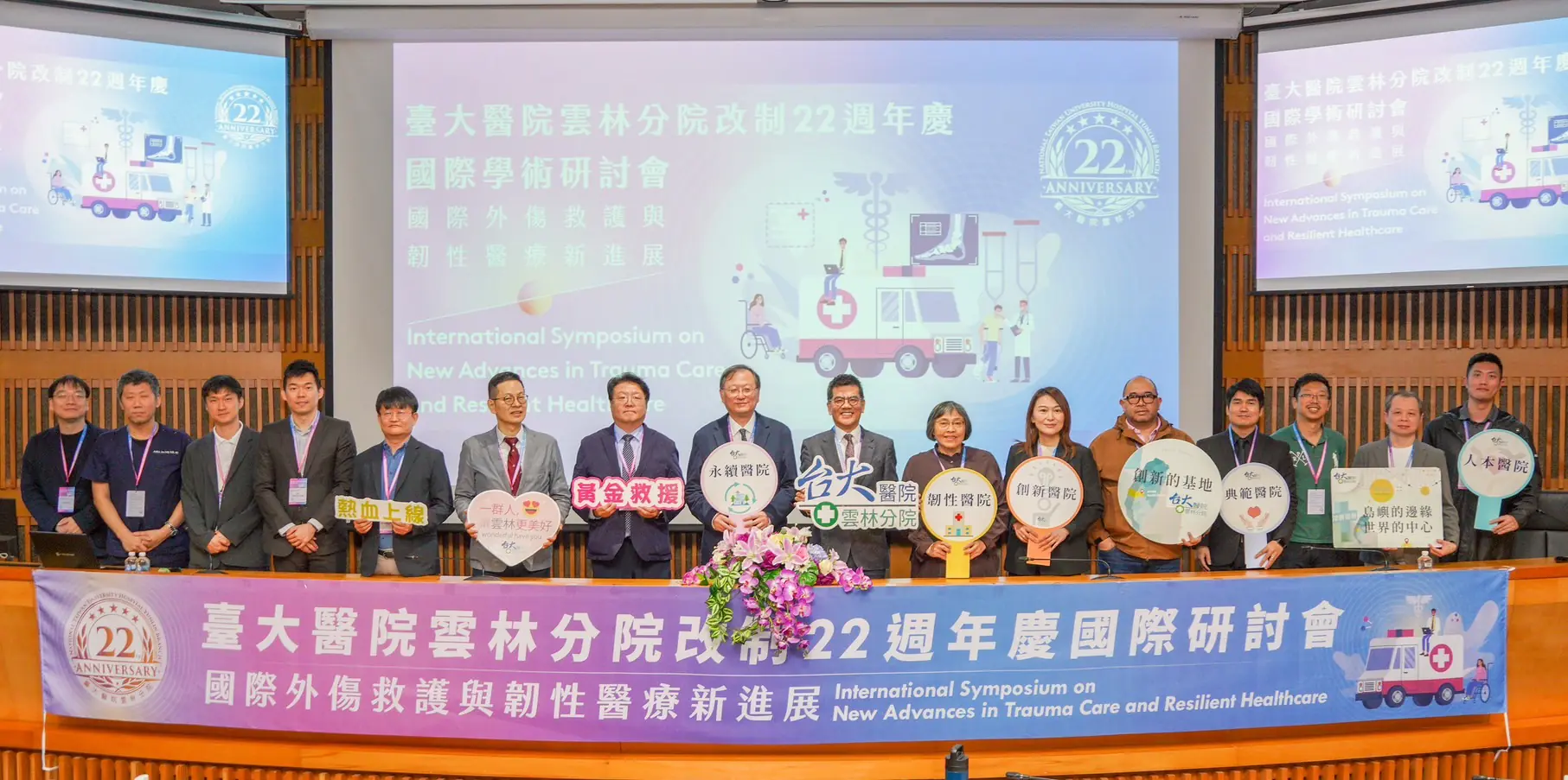 臺大雲林分院辦外傷救護研討會　多國專家齊聚共議急難應變策略